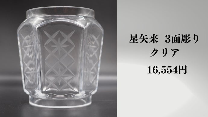 江戸切子　銘灯　ガラスホヤ　クリア3面菊繋ぎ Amazon | 【 太武朗工房 公式 直販 】 クリスタル江戸切子 菊