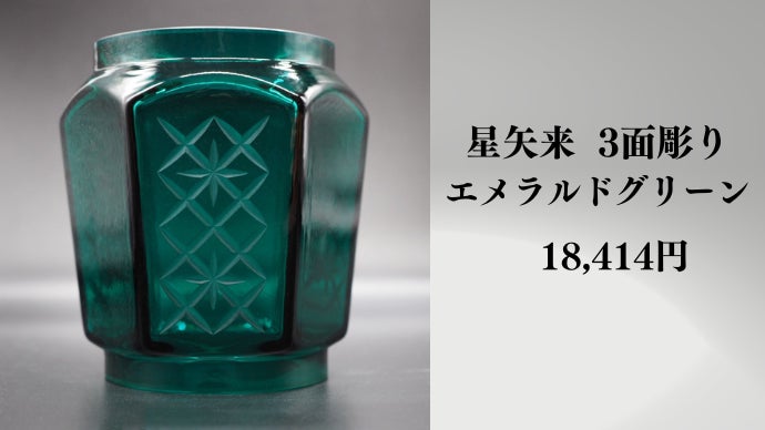 KIRIKO Globe~EDO~星矢来3面 エメラルドグリーン 江戸切子 銘 KIRIKO Globe~EDO~星矢来3面 エメラルドグリーン 江戸切子 銘
