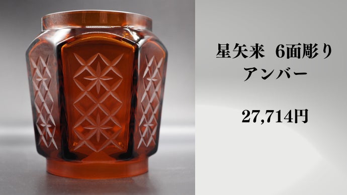 創業100年以上の老舗ガラス職人による彫りが魅せる 極上の江戸