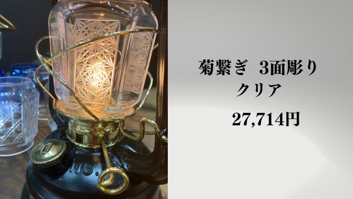安い 創業100年以上の老舗ガラス職人による彫りが魅せる 極上の江戸 ライト・ランタン