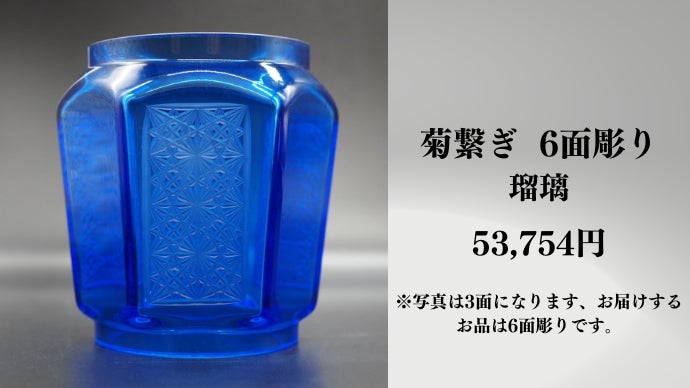 創業100年以上の老舗ガラス職人による彫りが魅せる 極上の江戸 