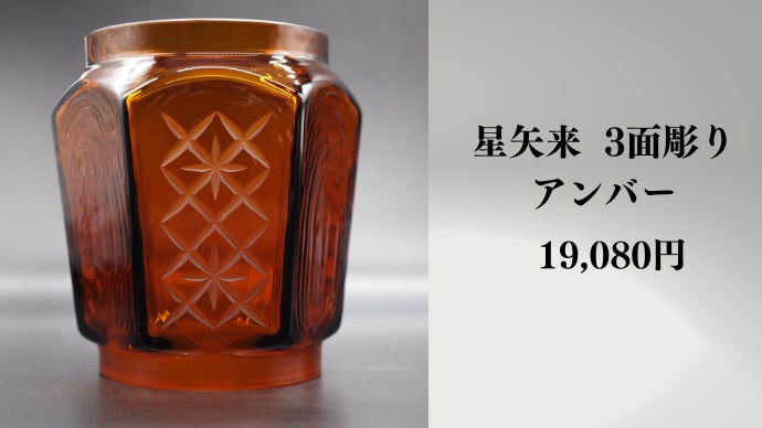 創業100年以上の老舗ガラス職人による彫りが魅せる 極上の江戸
