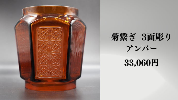 注目の福袋！ 創業100年以上の老舗ガラス職人による彫りが魅せる 極上の江戸 ライト・ランタン