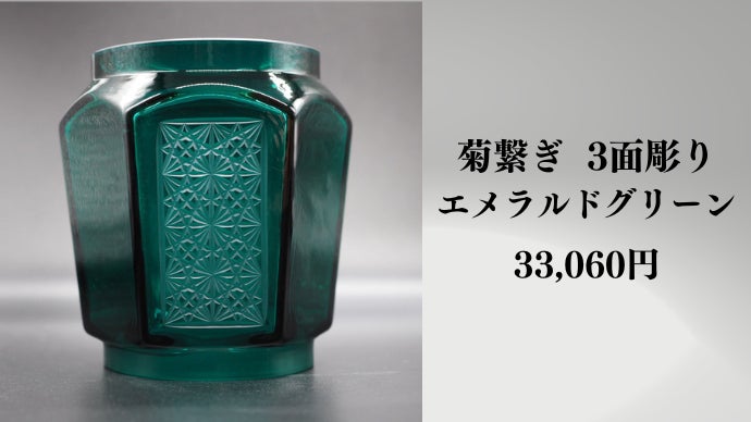 創業100年以上の老舗ガラス職人による彫りが魅せる 極上の江戸