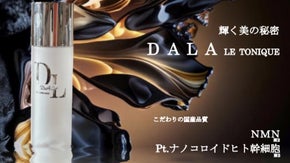 NMN(※2)＆白金ナノコロイド ヒト幹細胞エキス(※3)配合　高機能化粧水