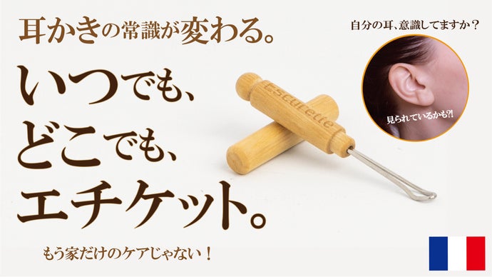 年間10万本売上】出先でも使える掌サイズのコンパクト耳かき。豊富な