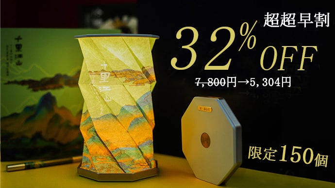 持ちあげると光る！伸び縮みする幻想的な紙ライト＋“200倍”書ける両用