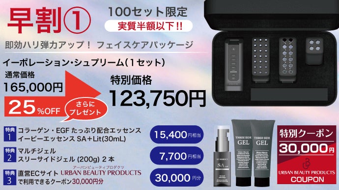 発売前から話題騒然。エステ機器メーカーが本気で開発！プロ仕様
