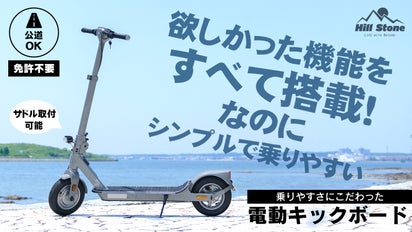 法改正対応】乗りやすいを追求した2WAY電動キックボード【サドル取付 
