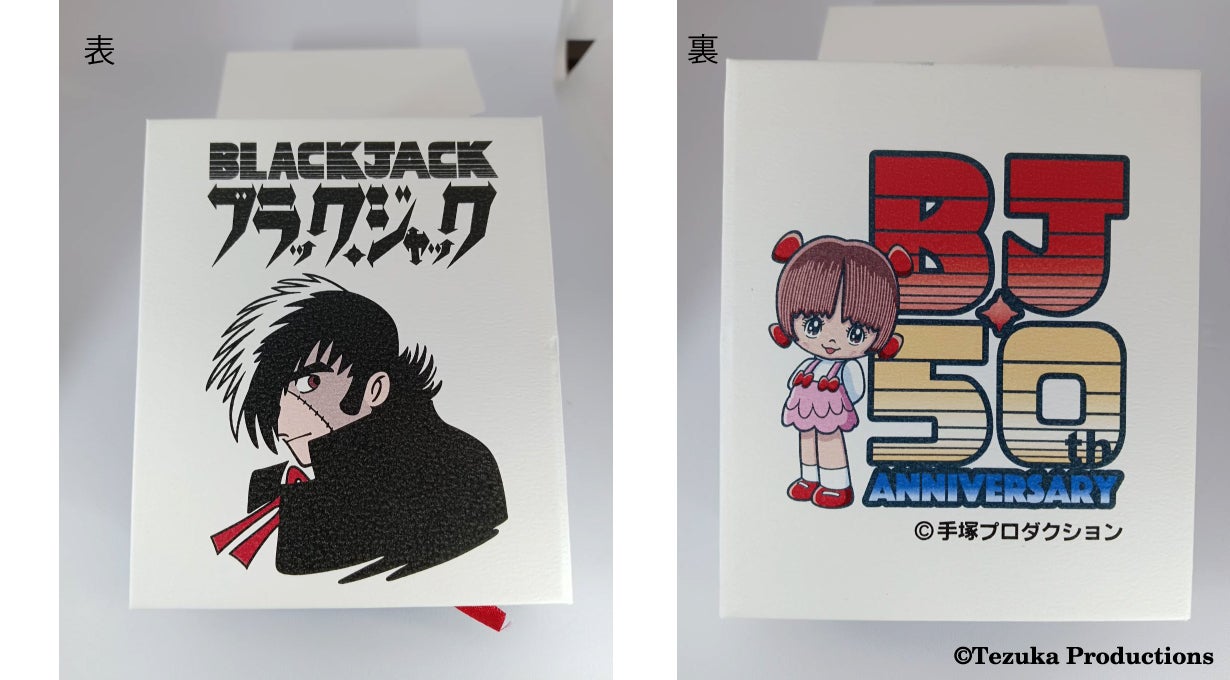 命のペンダント』 連載50th記念商品 ブラック・ジャックIDペンダント