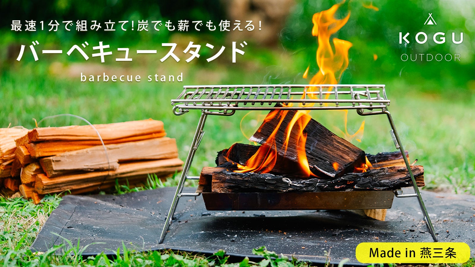 焚き火台 3角形～5角形 組み立て式