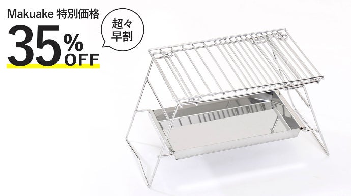 開いて立てるだけ！誰でも簡単に組み立て可！丈夫なステンレス製