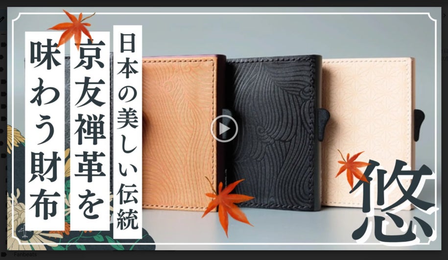日本の美しい伝統を持ち歩く。【京友禅革】をまとう極薄カード型ミニ