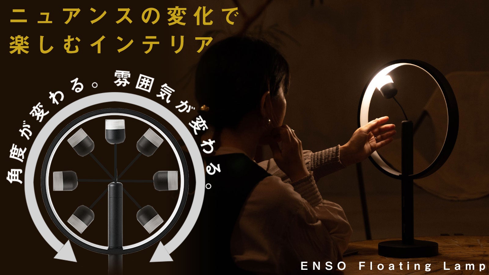 光の角度と強さをお好みで演出。卓上ランプ【ENSO Floating Lamp