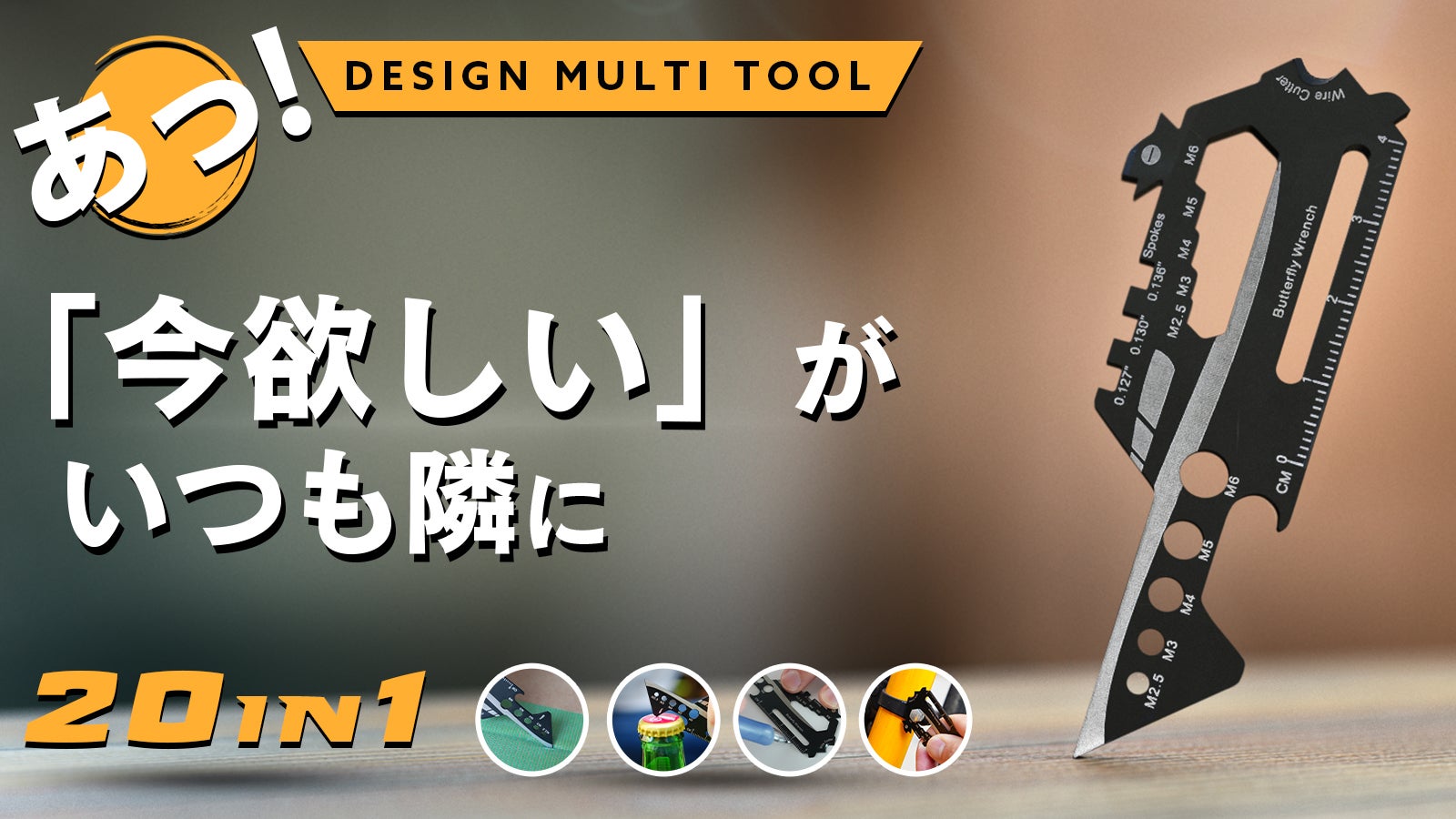 20in1】小型サイズで大活躍！デザインと実用性を追求、スマートマルチ
