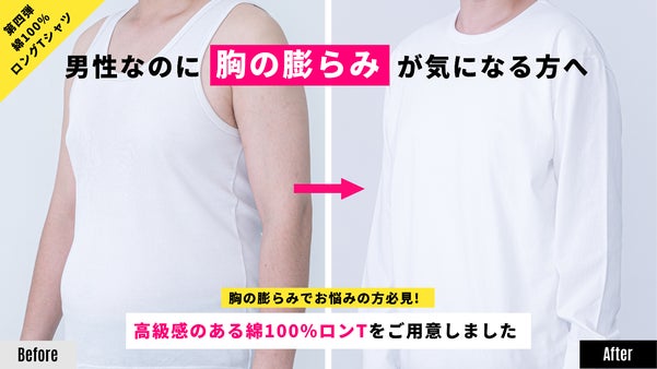 【第四弾】綿100%！胸の膨らみを気にせず着られる長袖Tシャツ！