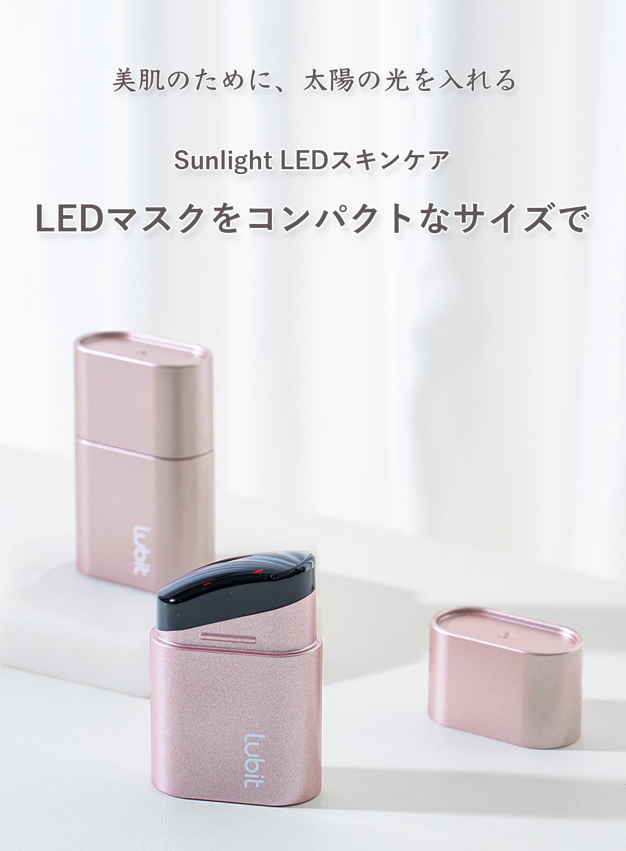 LEDマスクと同じ波長！更に新機能を搭載、たった40gいつでもサッと美顔