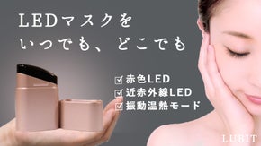 LEDマスクと同じ波長！更に新機能を搭載、たった40gいつでもサッと美顔器