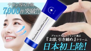 日本初上陸！美容大国韓国発！ハリ・ツヤを与える衝撃の引き締めクリーム！！