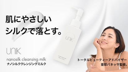 保湿ヴェールで素肌をケアし、しっかりメイクオフ。UNIKシルク
