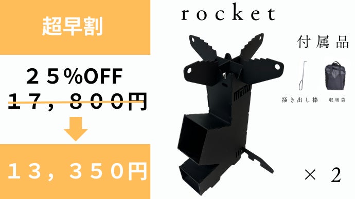 10秒セット、即高火力！卓上で焚き火も料理も楽しめる、ミニロケット