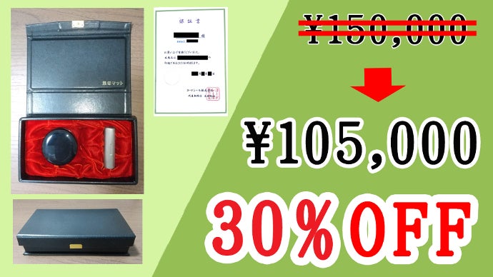 特許取得済】印影の書体が選べる！実印なら”偽造防止”のチタン製の暗証