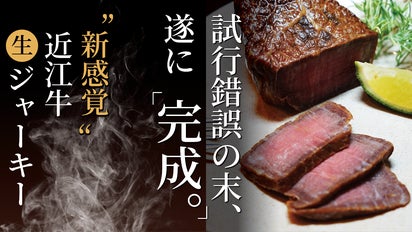 ただのジャーキーには飽きた方へ】丁寧に燻され、香り高い近江牛