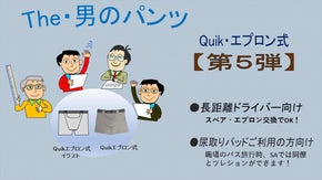 The・男のパンツ　エプロン式