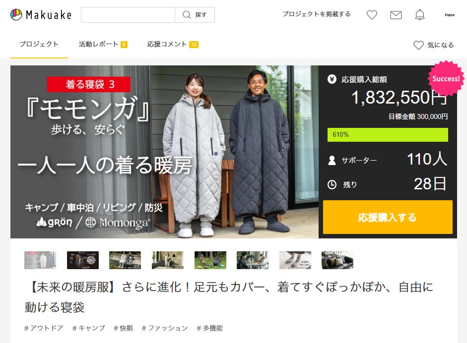 未来の暖房服】さらに進化！足元もカバー、着てすぐぽっかぽか、自由に