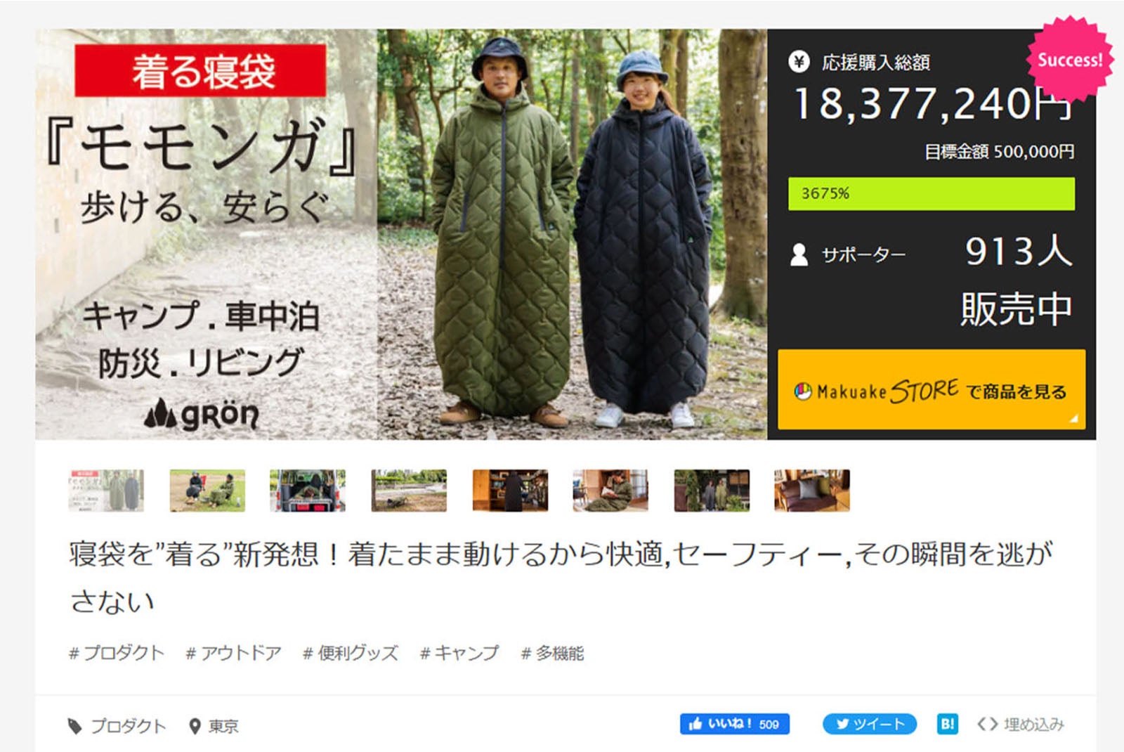 モモンガ3 マクアケ 未来の暖房服】さらに進化！足元もカバー、着てすぐぽっかぽか