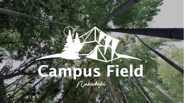 「学ぶ」キャンプ場、キャンパスフィールド中滝をみんなの力で創り上げたい！