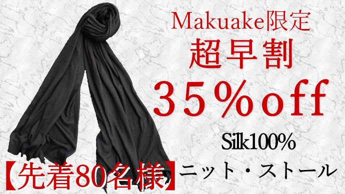 とろける肌触り。シルク100％で丁寧に編み込んだ、1年中使える贅沢