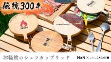 【伝統300年】津軽に伝わる伝統工芸「津軽塗」のシェラカップリッド