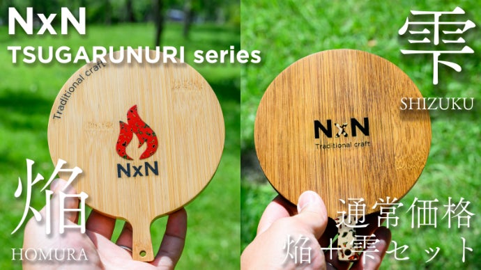 伝統300年】津軽に伝わる伝統工芸「津軽塗」のシェラカップリッド