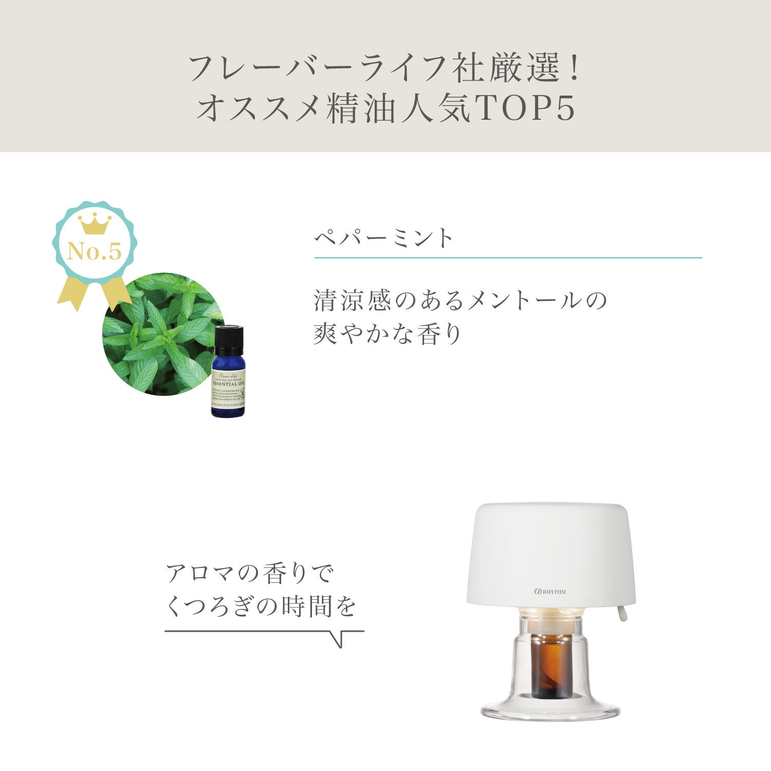 香りのリズムができる。くつろぎのアロマディフューザー｜AROMAFUN