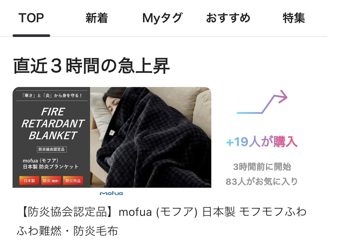 Makuake｜【防炎協会認定品】mofua (モフア) 日本製 モフモフふわふわ