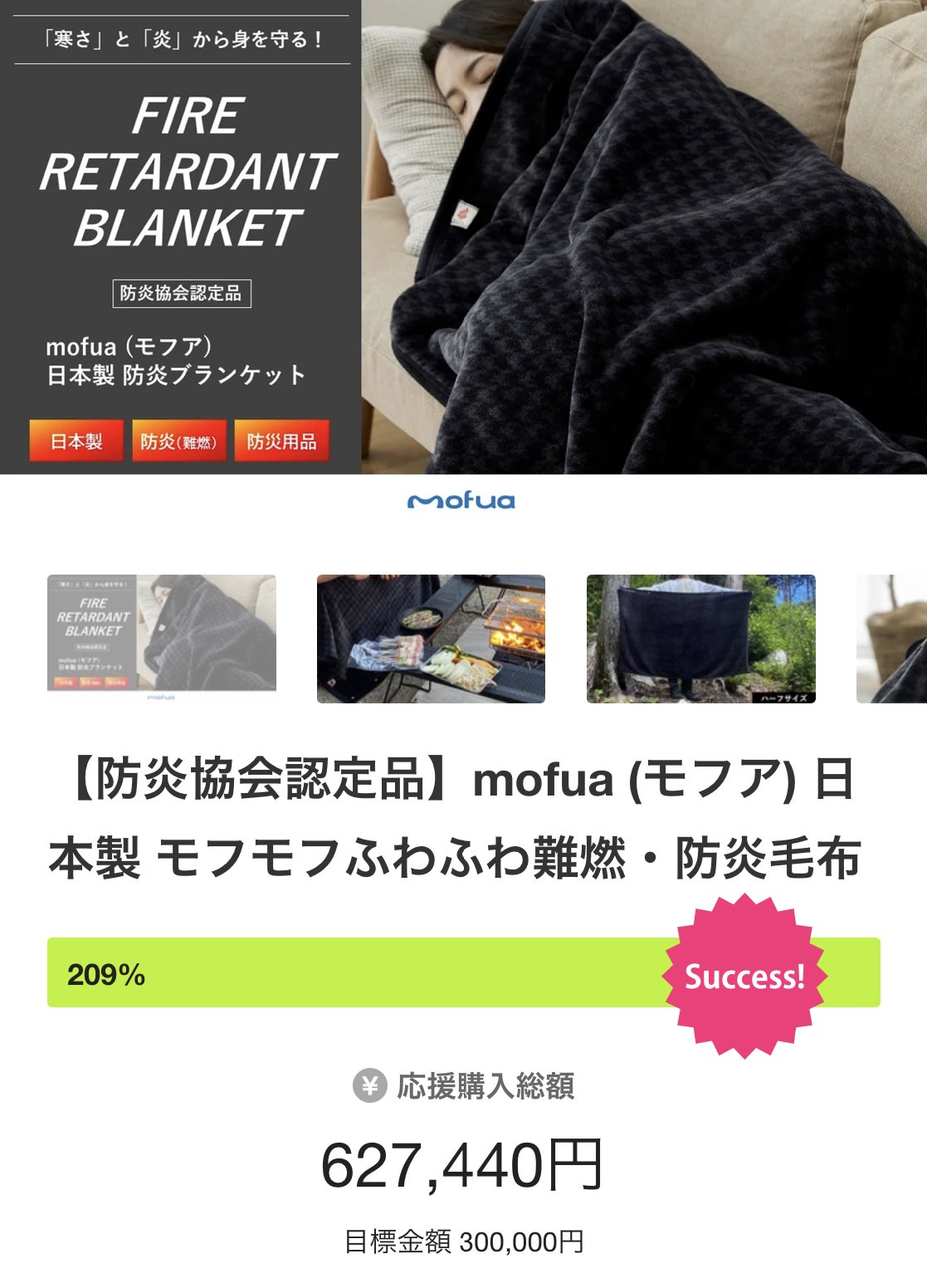 Makuake｜【防炎協会認定品】mofua (モフア) 日本製 モフモフふわふわ
