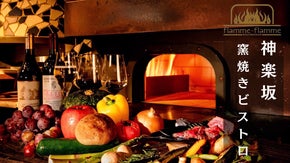 【神楽坂】毘沙門天の炎が創り出す超高温の白煉瓦石窯料理とクラフトビールの店