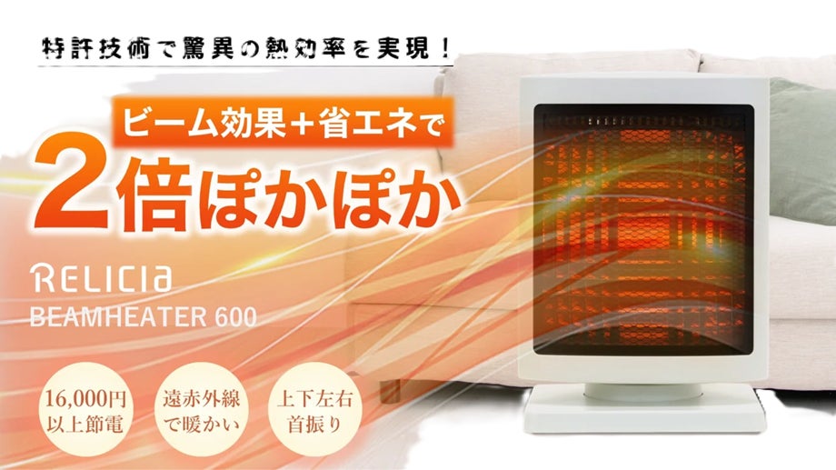 ビームヒーター　おまけ付き ワンシーズン電気代約1万円の節電！コンパクトなのにパワー全開