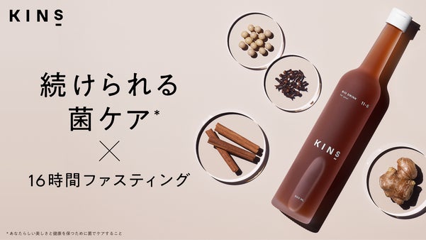 【美味しく続ける健康習慣】ファスティングと栄養補給をサポートする菌ケア*ドリンク