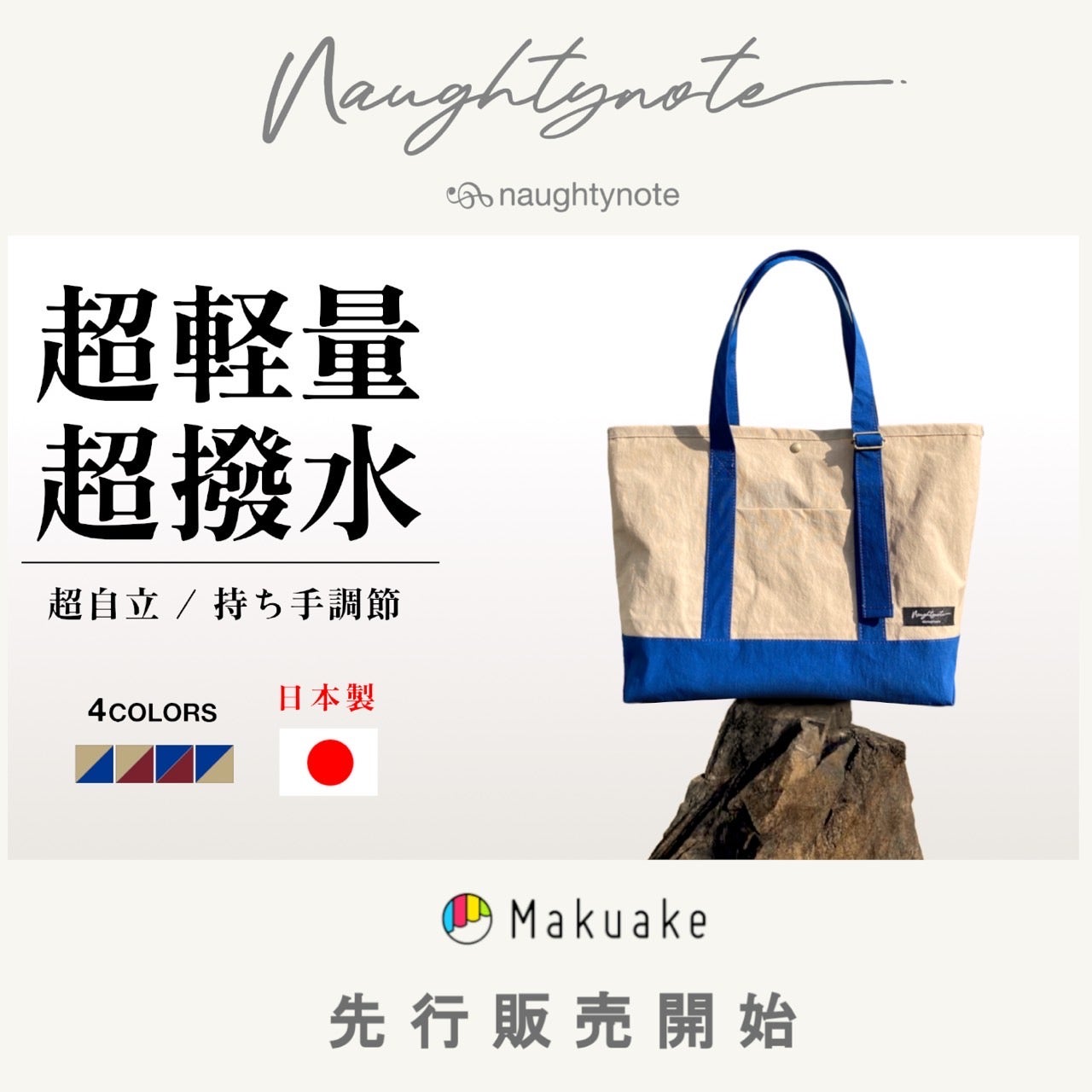 Makuake｜『武州正藍染刺子』を濃淡で表現し贅沢に使用した『頭陀袋
