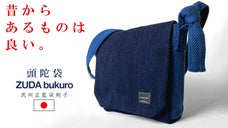 『武州正藍染刺子』を濃淡で表現し贅沢に使用した『頭陀袋』を日常に、そして未来へ。