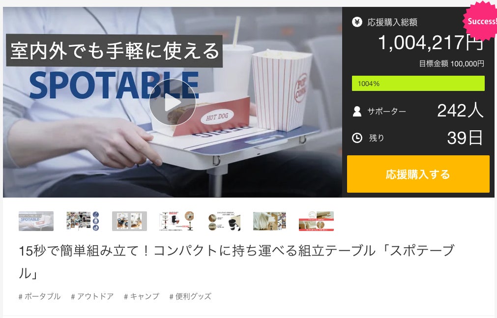 15秒で簡単組み立て！コンパクトに持ち運べる組立テーブル「スポ