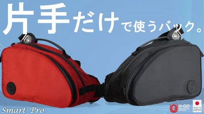 片手用バック作りの集大成。圧倒的な使いやすさ。ストレスフリーな生活