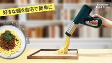 本格調理を手軽に実現。「生」にとことん拘る！定番も個性も！コードレスフードプレス