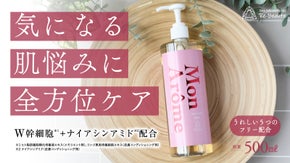 「モナロームスキンローション」W幹細胞※+ナイアシンアミド※配合の全身化粧水