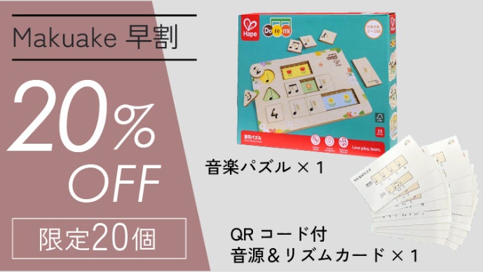 子どもの才能開花を促す！ 音楽＋数で学ぶ 知育教材「音符パズル