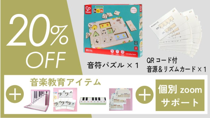 子どもの才能開花を促す！ 音楽＋数で学ぶ 知育教材「音符パズル