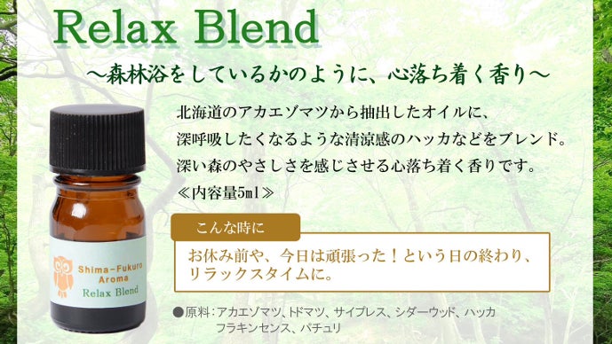 フクロウと暮らす人だけが知っている、アロマオイルでシマフクロウの