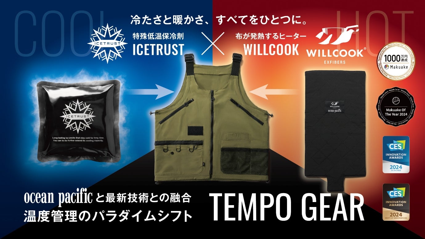 冒険でも快適な食事を。WILLCOOK第3弾 『ジュラシック・パーク』コラボ